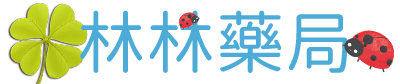 林林藥局