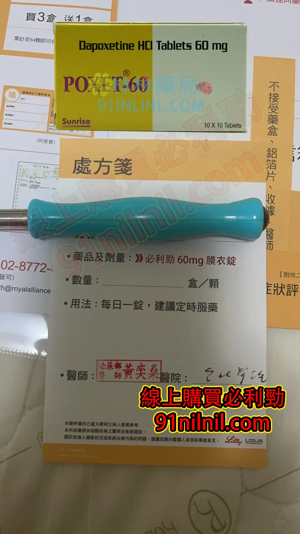 醫師開具的必利勁處方箋